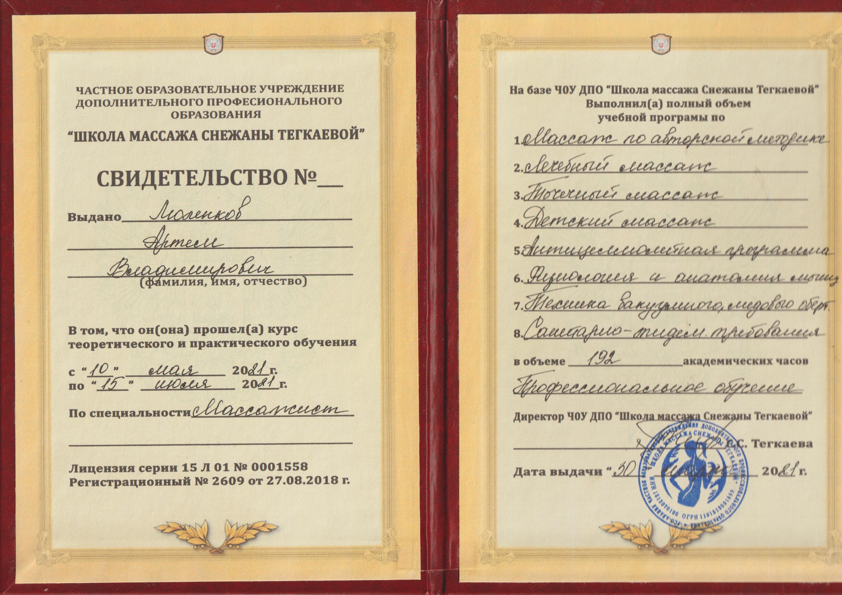 Placeholder сертификата мастера массажа